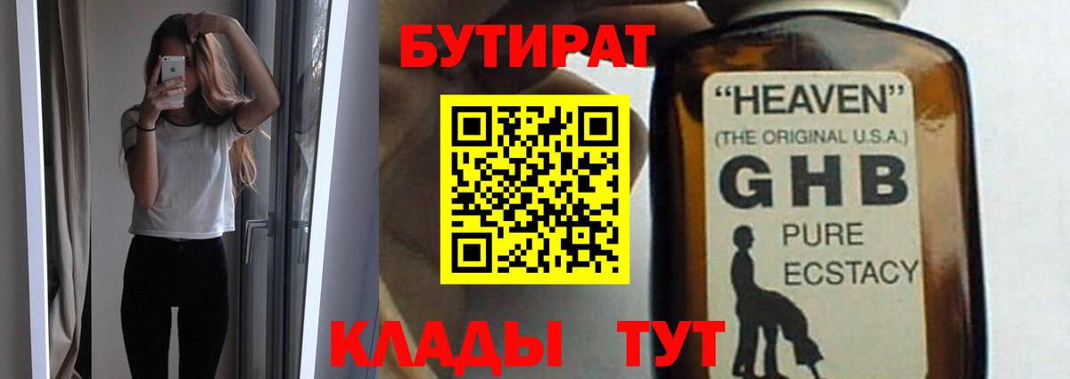 БУТИРАТ  Вход с VPN  Ейск  БУТИРАТ BDO 33% 