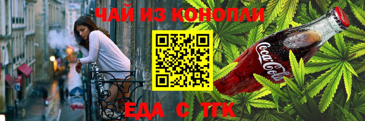 Ейск  Cannafood марихуана  Вход с VPN 