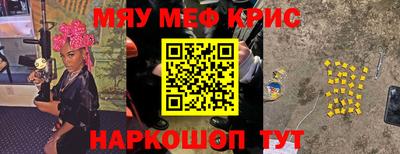 мяу мяу кристалл Лесосибирск